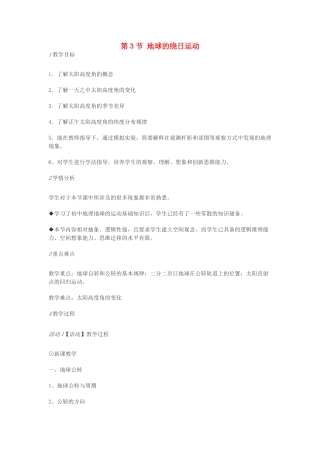 七年级科学下册 第4章 第3节 地球的绕日运动教案 浙教版-浙教版初中七年级下册自然科学教案