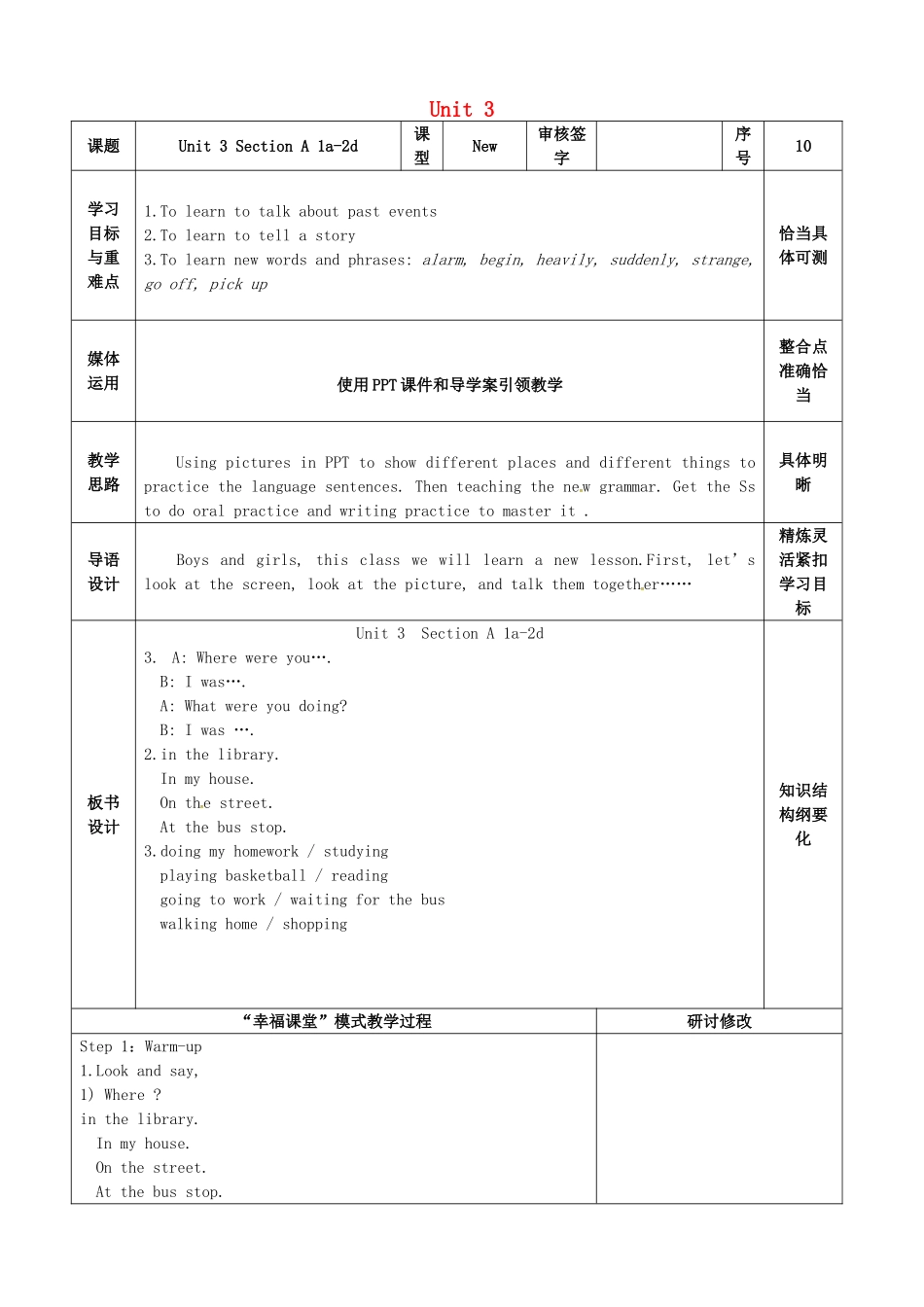 山东省淄博市沂源县鲁村镇八年级英语上册 Unit 3 What were you doing when the rainstorm came Section A（1a-2d）教案 鲁教版五四制-鲁教版五四制初中八年级上册英语教案_第1页
