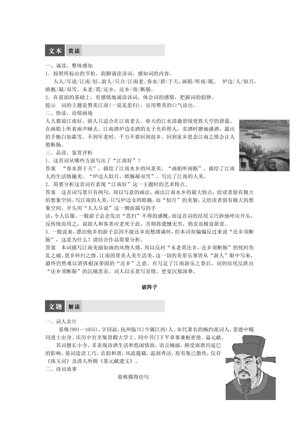 高中语文 第十课 水远山长看不足--风物景色学案 语文版选修《唐诗宋词鉴赏》-语文版高二选修语文学案_第2页