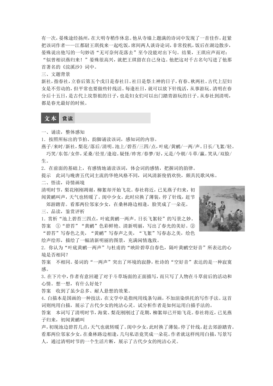 高中语文 第十课 水远山长看不足--风物景色学案 语文版选修《唐诗宋词鉴赏》-语文版高二选修语文学案_第3页