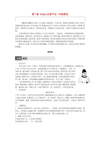 高中语文 第十课 水远山长看不足--风物景色学案 语文版选修《唐诗宋词鉴赏》-语文版高二选修语文学案