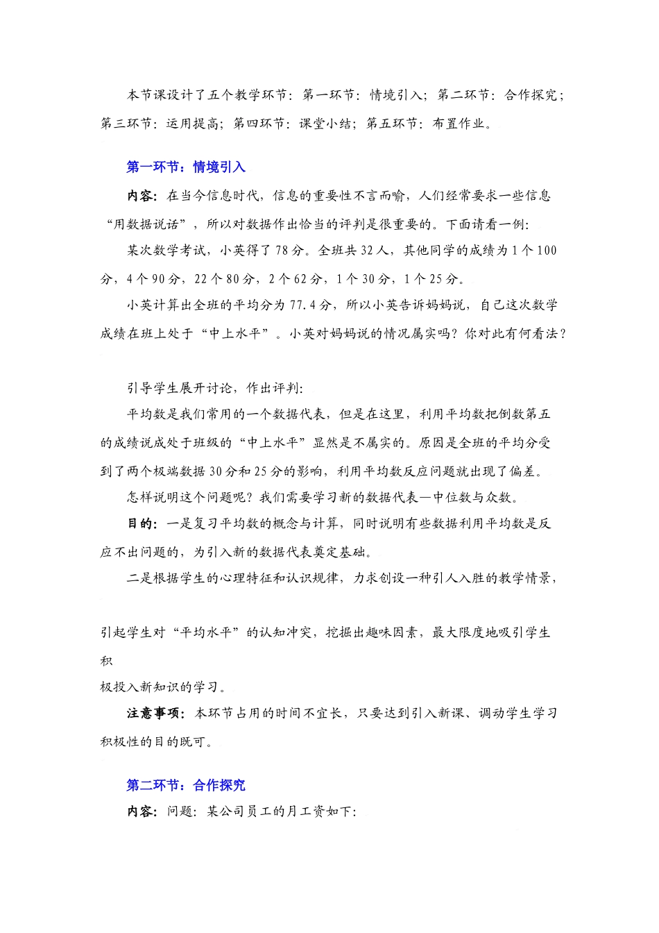 中位数与众数教学设计_第2页