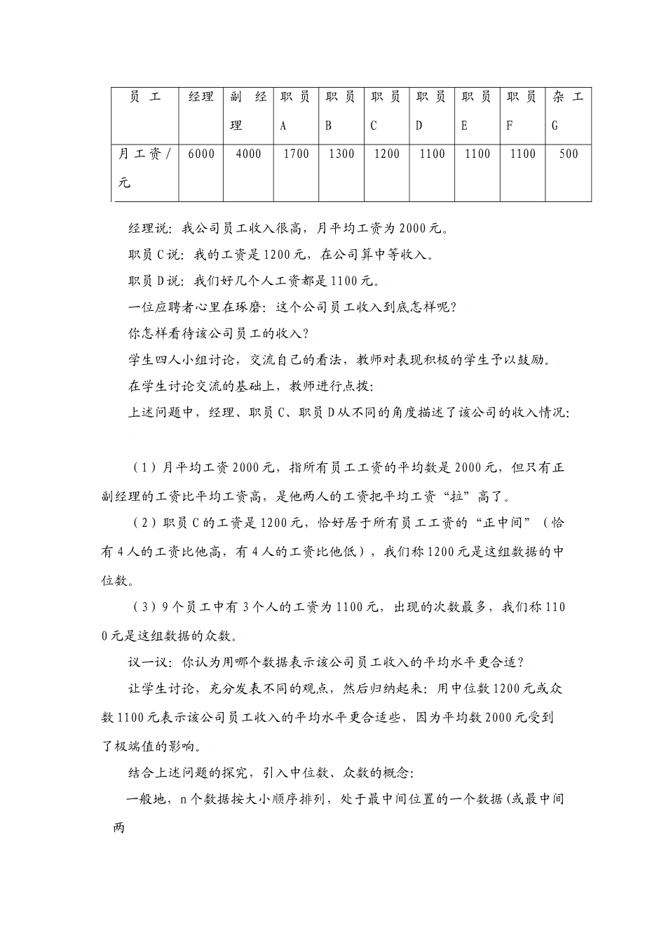 中位数与众数教学设计_第3页