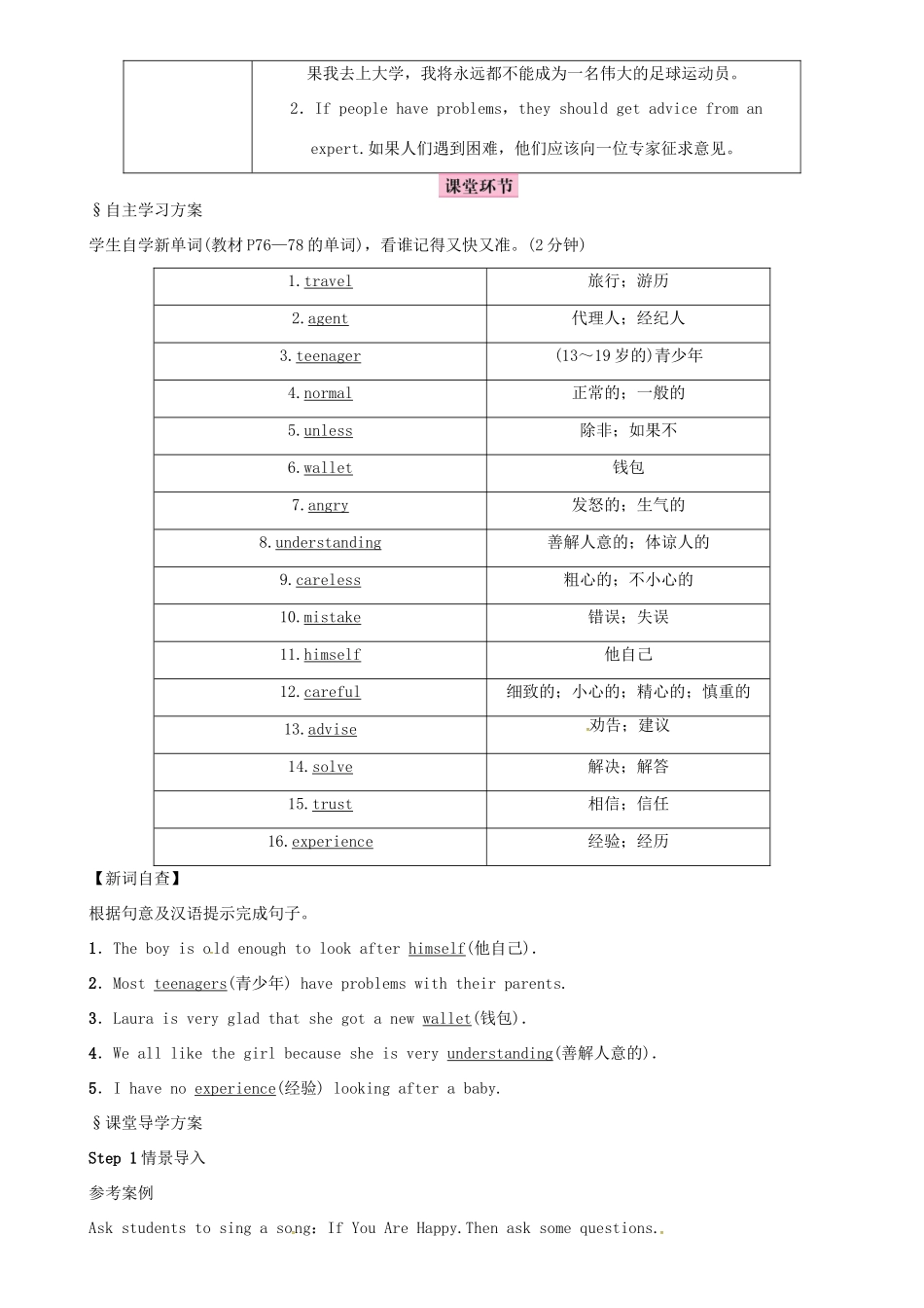 八年级英语上册 Unit 10 If you go to the party you’ll have a great time（第3课时）教案 （新版）人教新目标版-（新版）人教新目标版初中八年级上册英语教案_第2页