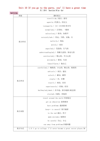 八年级英语上册 Unit 10 If you go to the party you’ll have a great time（第3课时）教案 （新版）人教新目标版-（新版）人教新目标版初中八年级上册英语教案