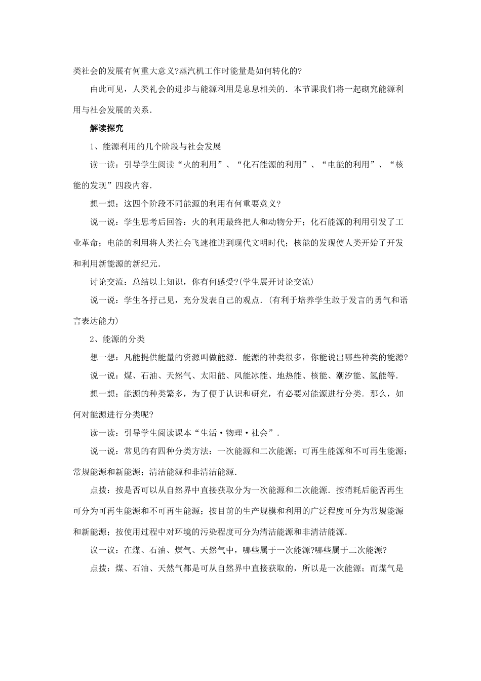 九年级物理下册 第十八章 第1节《能源利用与社会发展》学案1（无答案）（新版）苏科版_第2页