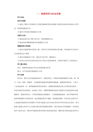 九年级物理下册 第十八章 第1节《能源利用与社会发展》学案1（无答案）（新版）苏科版