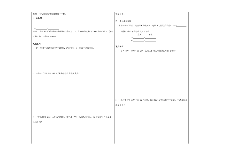 山东省德州市夏津实验中学九年级物理全册 18.2 电功率教案 （新版）新人教版_第2页