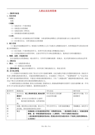高中政治《人的认识从何而来》教案6 新人教版必修4