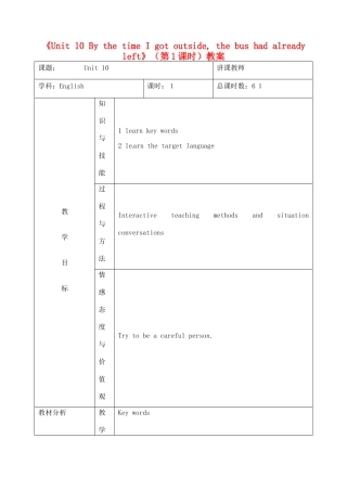 吉林省四平市第十七中学九年级英语全册《Unit 10 By the time I got outside, the bus had already left》（第1课时）教案 人教新目标版