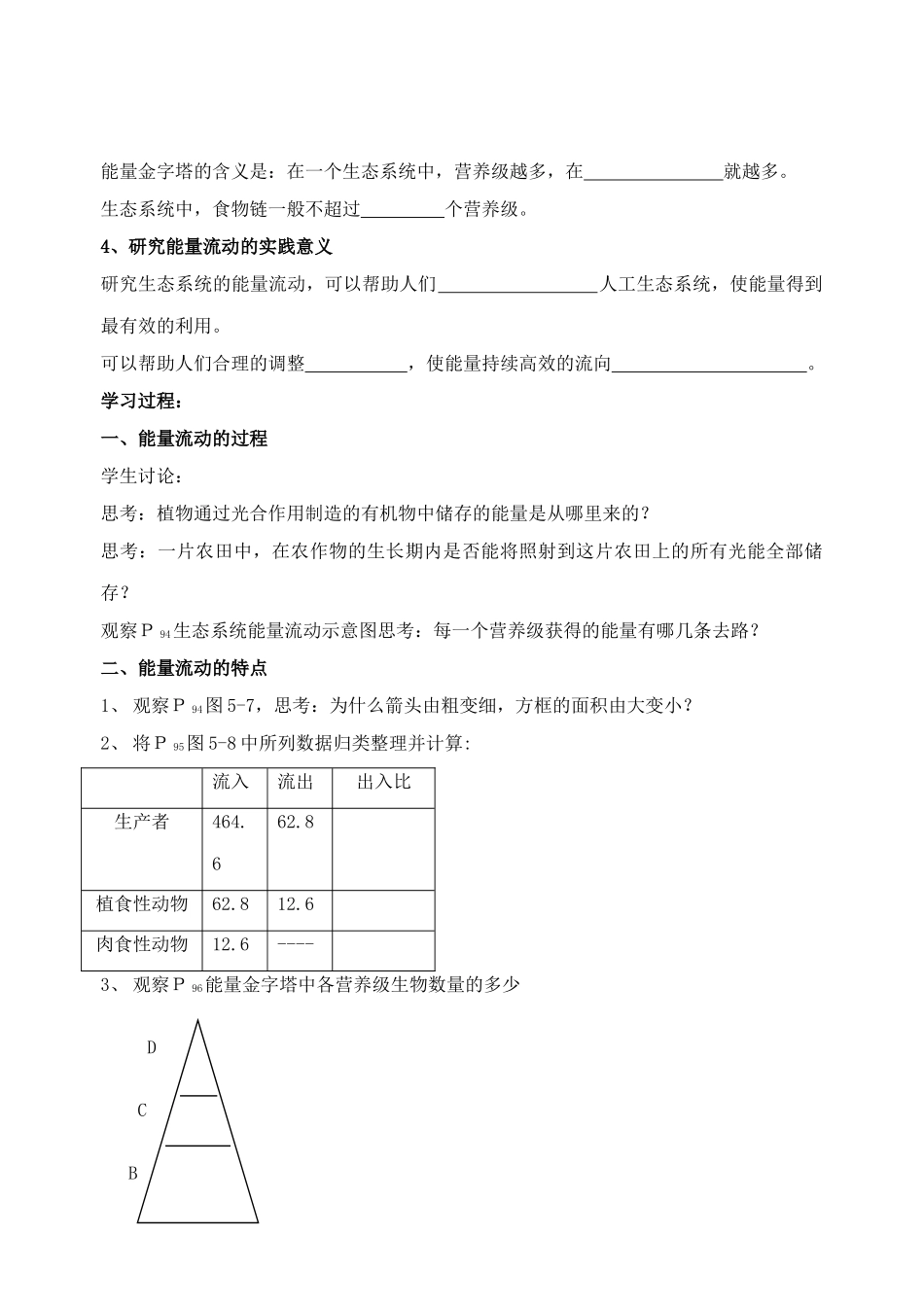 江苏省盐城市大冈中学高二生物教案 生态系统的能量流动_第2页