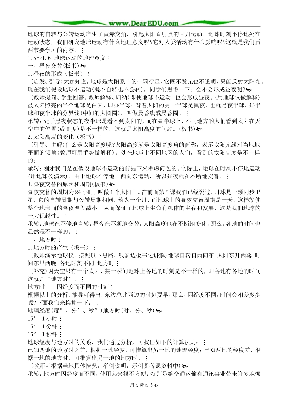 人教版高中地理必修上册地球运动的地理意义（一）1_第2页