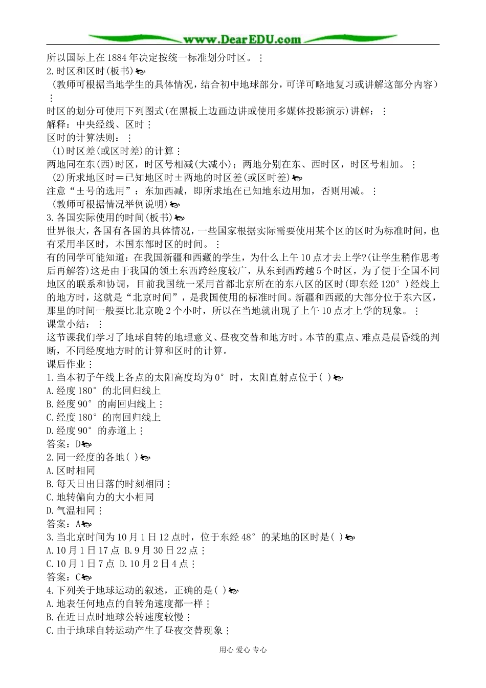 人教版高中地理必修上册地球运动的地理意义（一）1_第3页