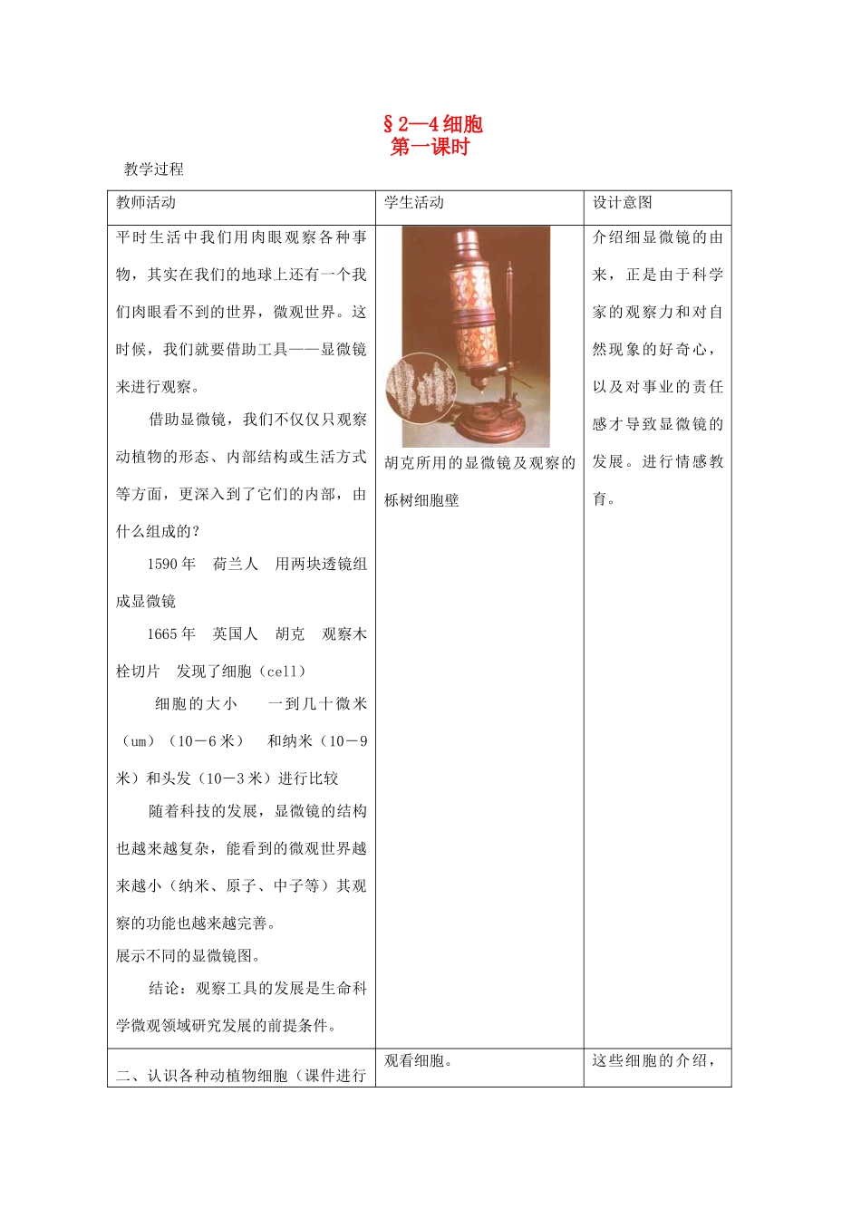 七年级科学上册《细胞》教案3 浙教版_第1页