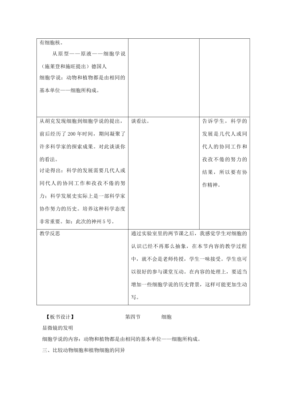 七年级科学上册《细胞》教案3 浙教版_第3页
