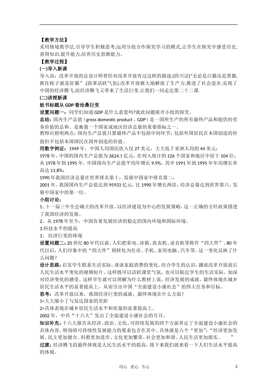 高一历史 第22课《经济腾飞与生活巨变》教案岳麓版必修2_第2页