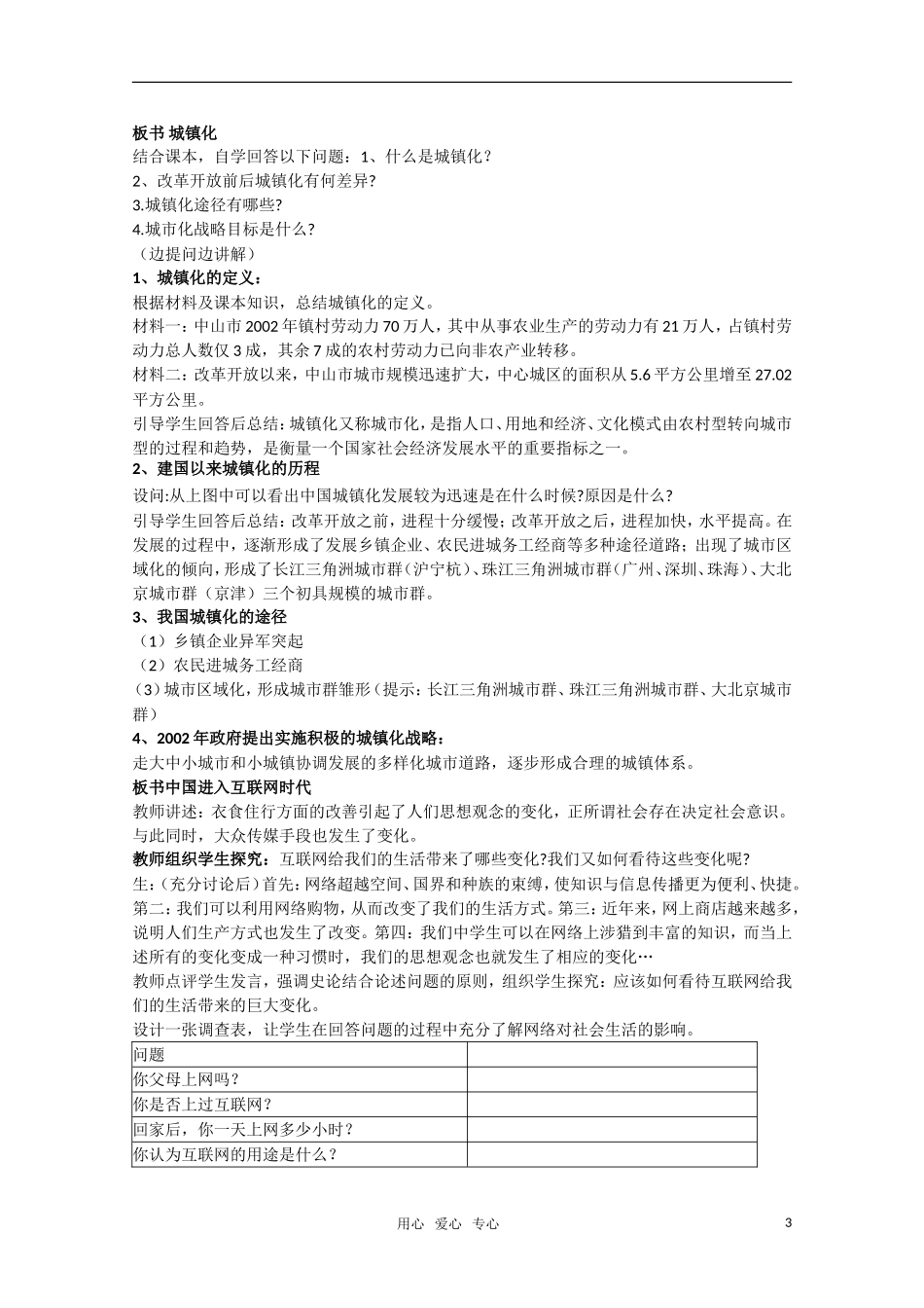 高一历史 第22课《经济腾飞与生活巨变》教案岳麓版必修2_第3页