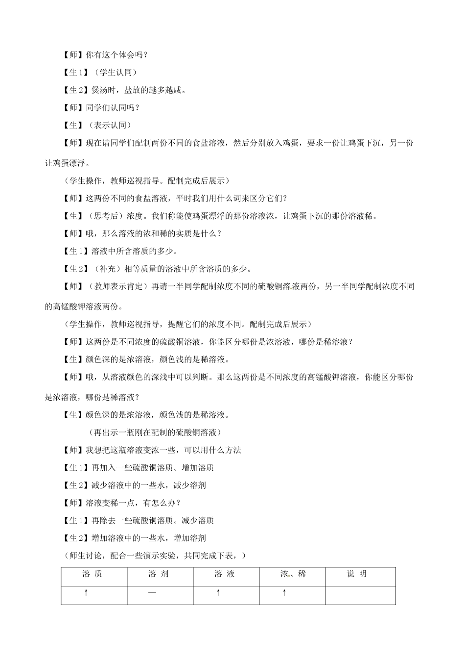 九年级科学上册《1.5 配制溶液》（课时1）教案 华东师大版-华东师大版初中九年级上册自然科学教案_第2页