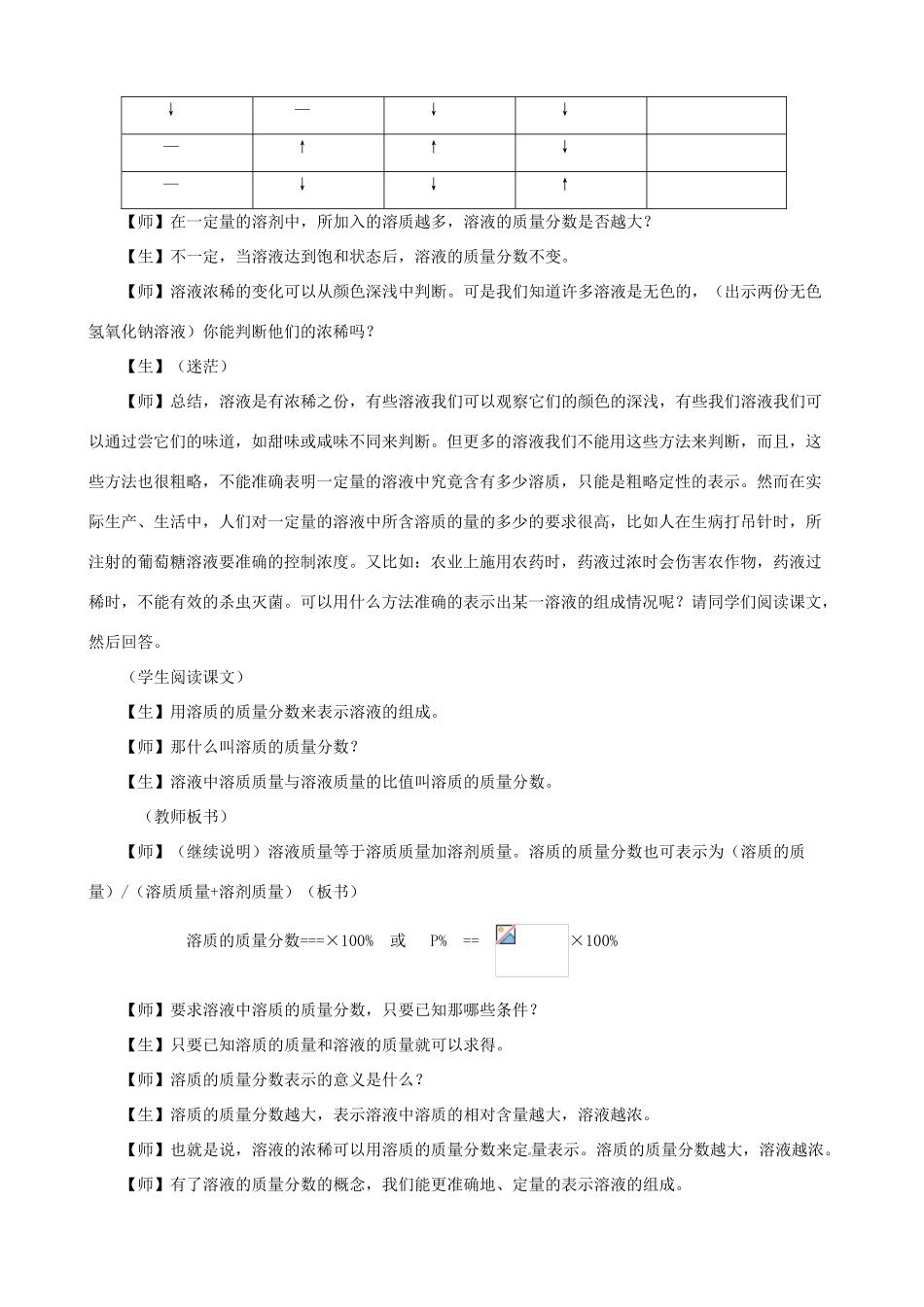 九年级科学上册《1.5 配制溶液》（课时1）教案 华东师大版-华东师大版初中九年级上册自然科学教案_第3页
