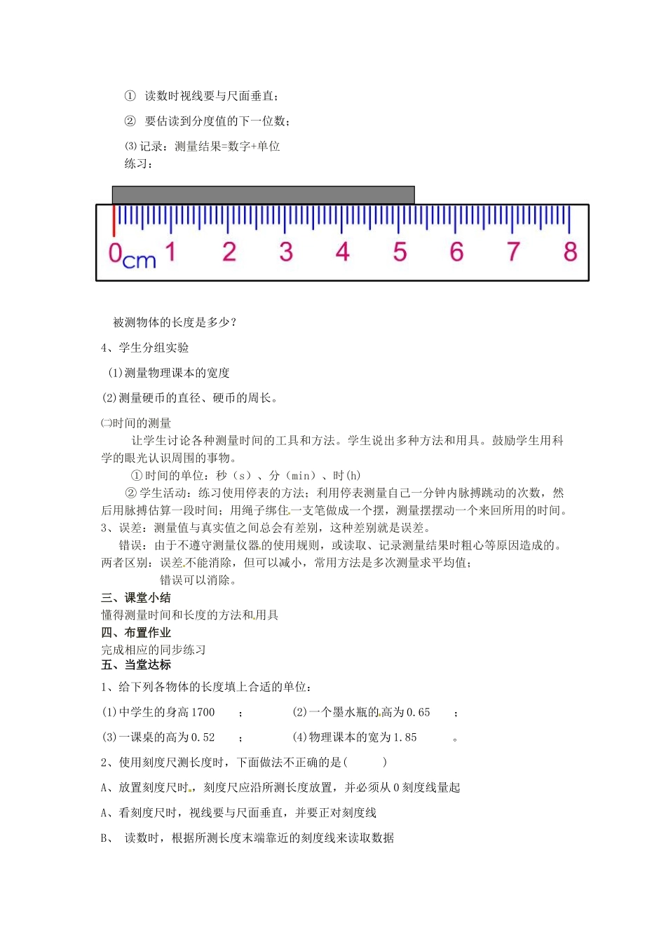 山东省无棣县第一实验学校八年级物理上册《1.1 测量长度和时间》教案 （新版）新人教版_第2页