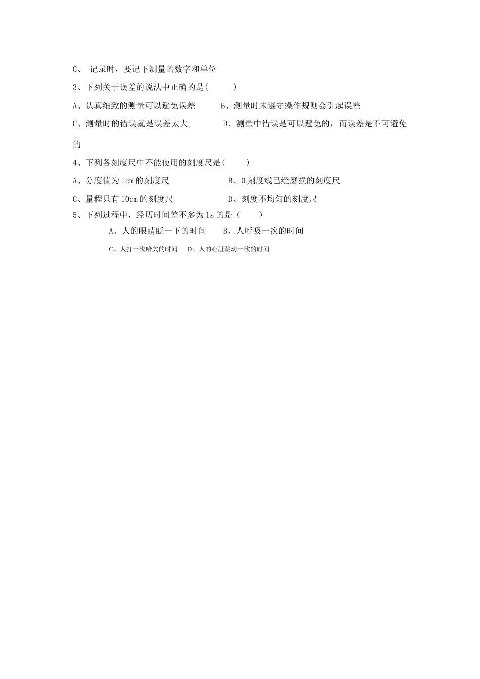 山东省无棣县第一实验学校八年级物理上册《1.1 测量长度和时间》教案 （新版）新人教版_第3页