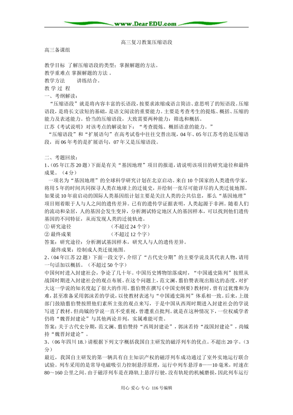 高三语文复习教案压缩语段_第1页