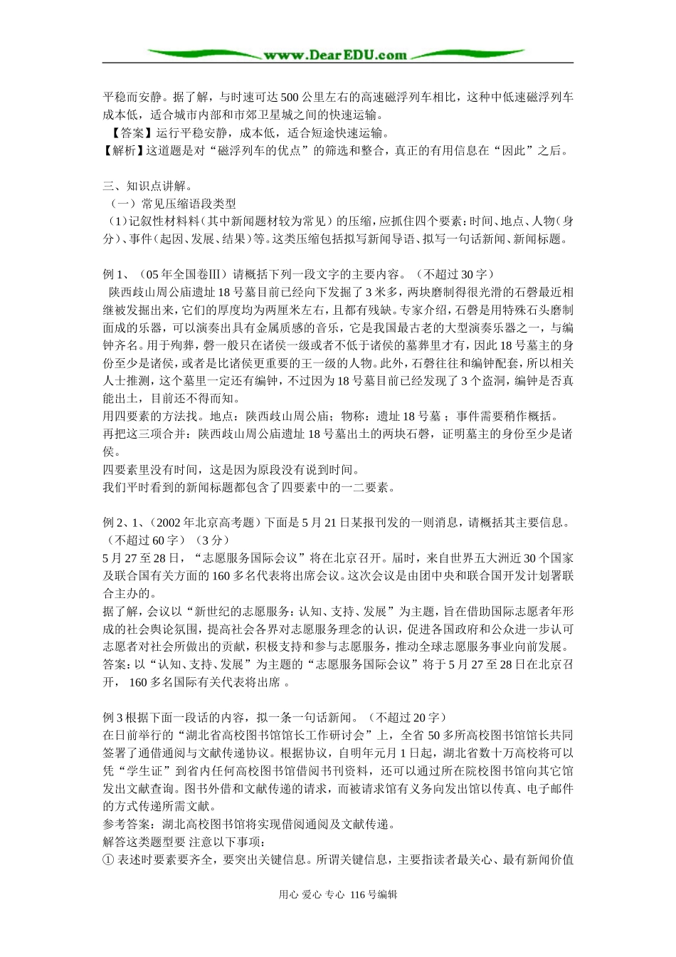高三语文复习教案压缩语段_第2页