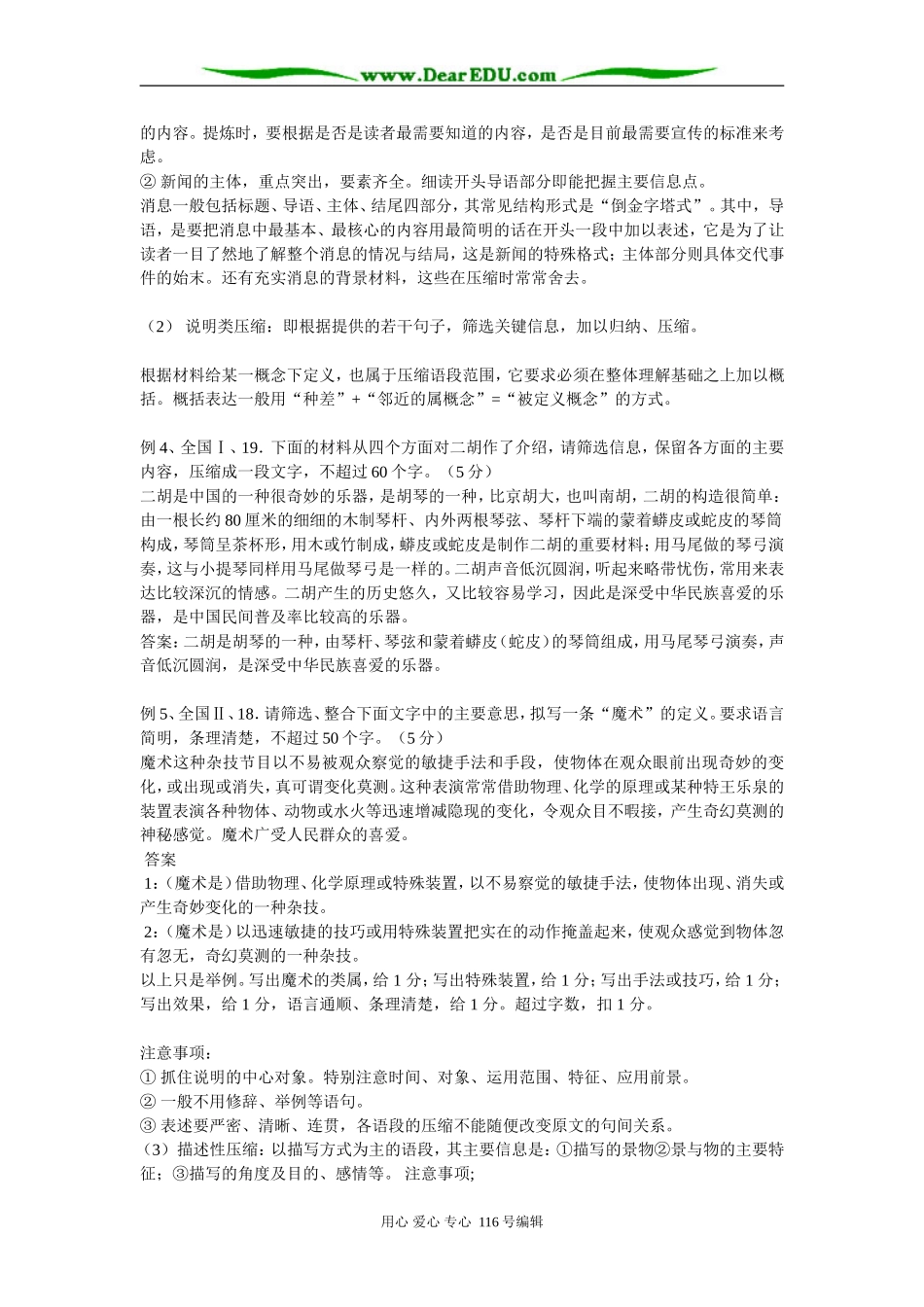 高三语文复习教案压缩语段_第3页