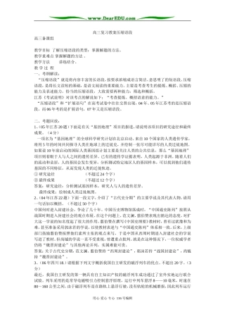 高三语文复习教案压缩语段