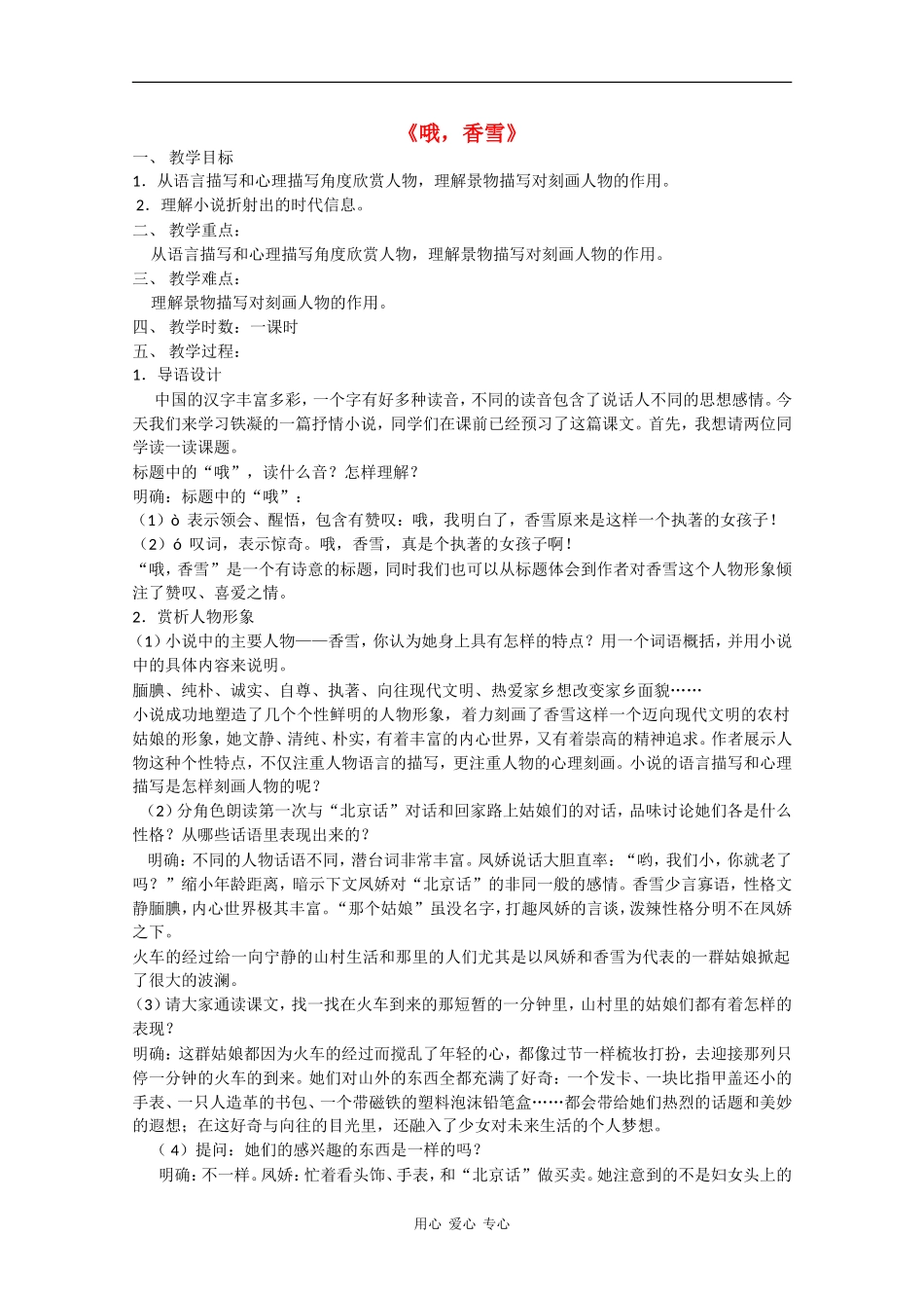 高二语文：1.4《哦，香雪》教案旧人教版_第1页