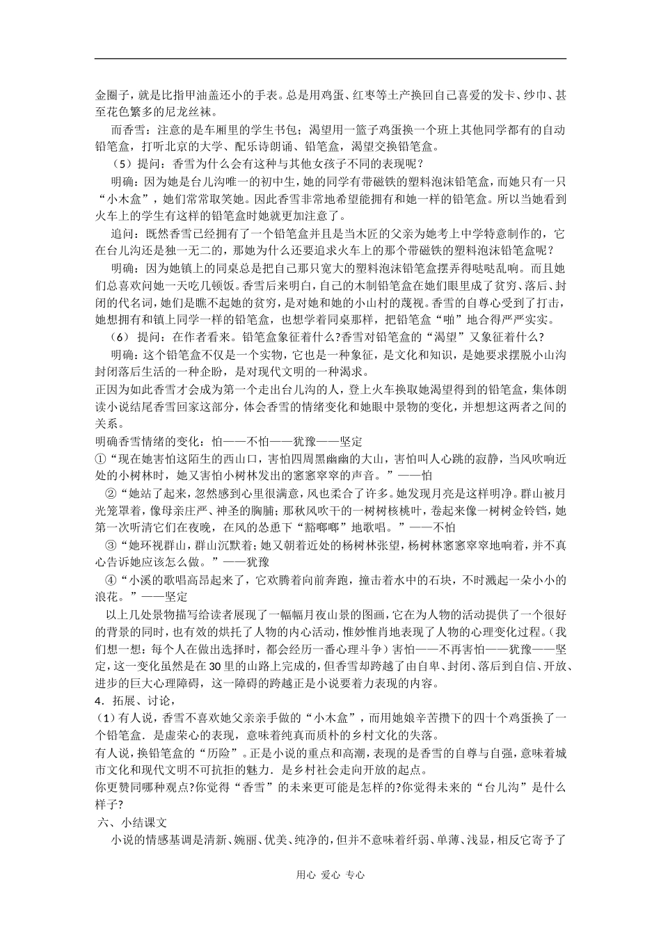 高二语文：1.4《哦，香雪》教案旧人教版_第2页