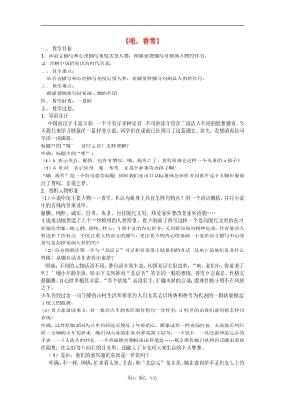 高二语文：1.4《哦，香雪》教案旧人教版