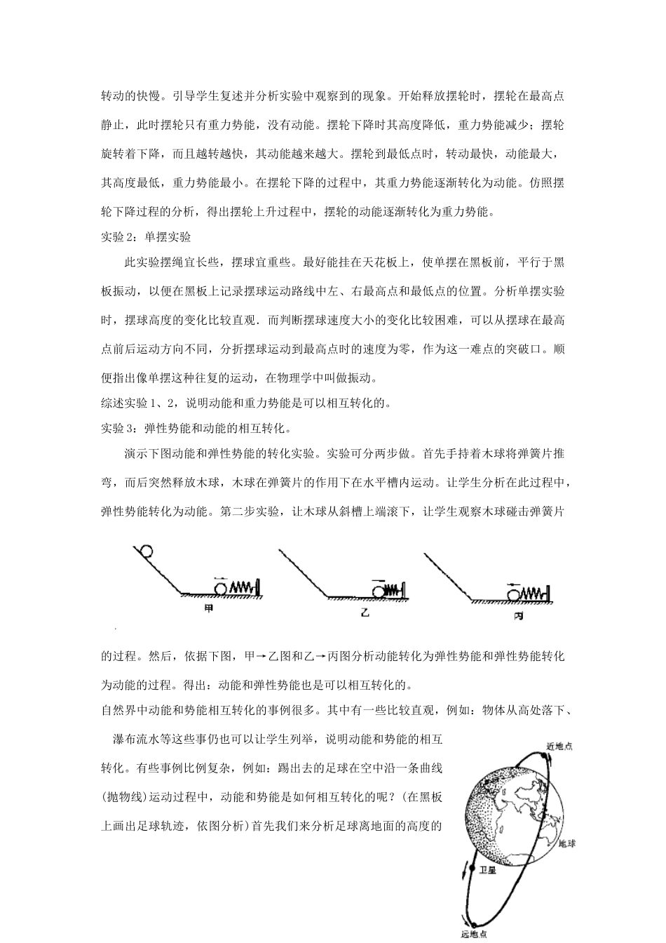 九年级物理上册 第十二章 机械能和内能 一 动能 势能 机械能名师教案2 苏科版_第2页