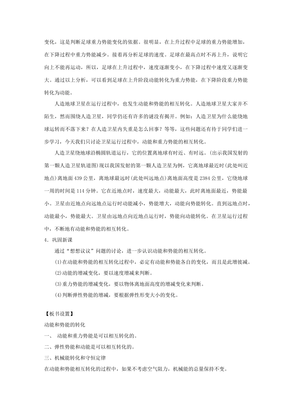 九年级物理上册 第十二章 机械能和内能 一 动能 势能 机械能名师教案2 苏科版_第3页