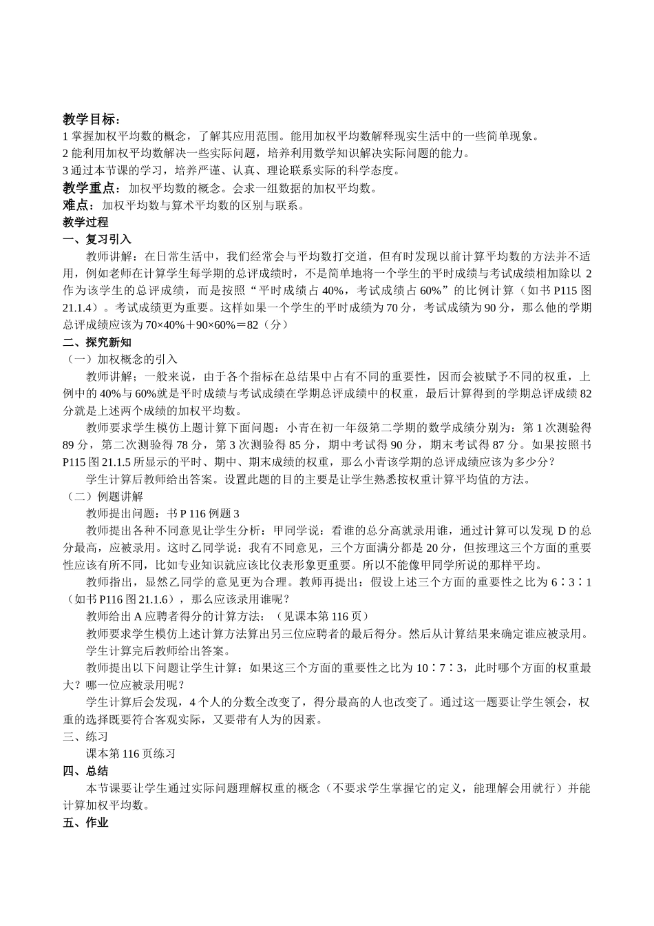 华师大版八年级下册21.1算术平均数和加权平均数教案5课时_第3页