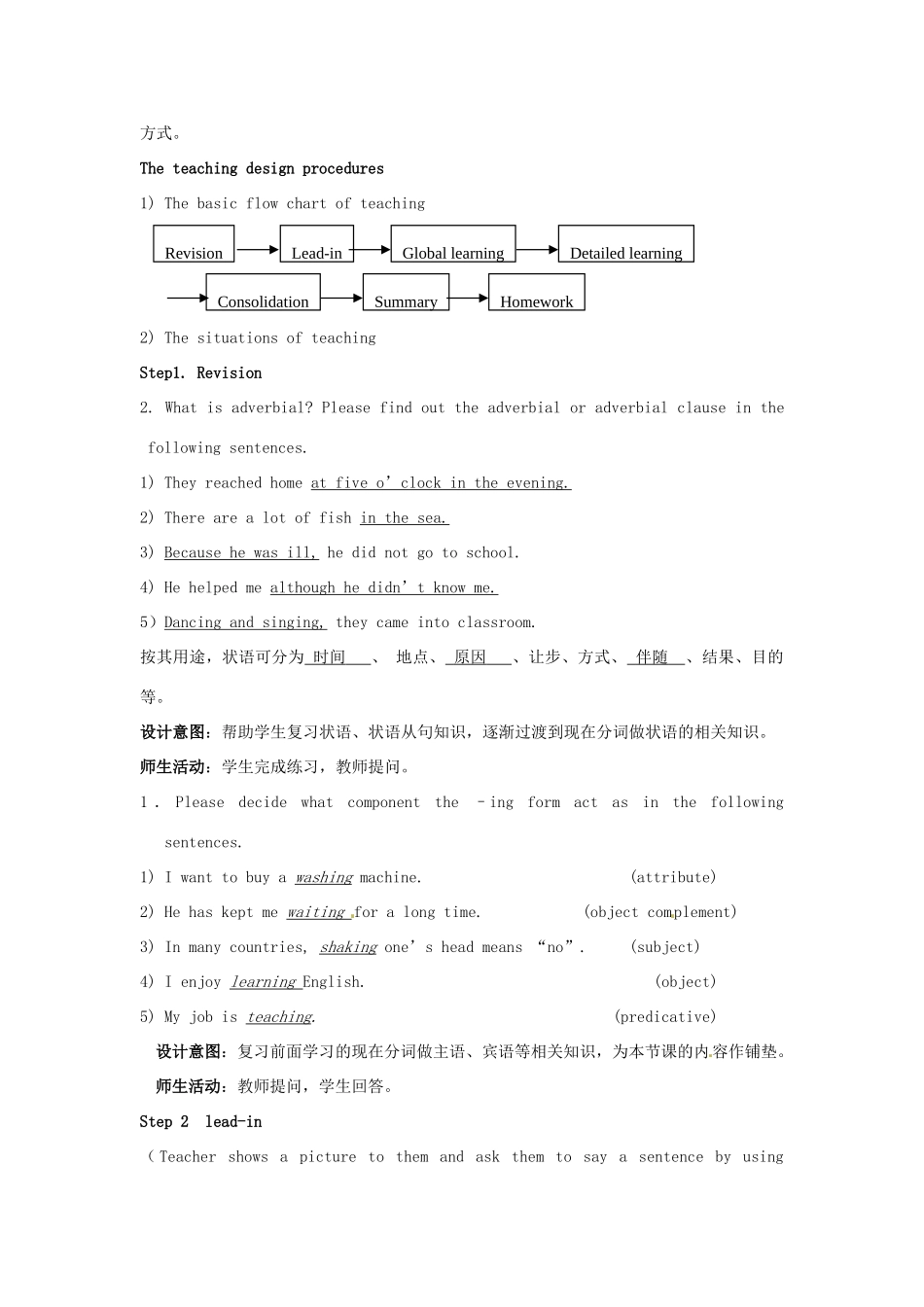 云南省芒市中学高一英语《Unit 22 A World of Fun---Grammar》教案_第2页