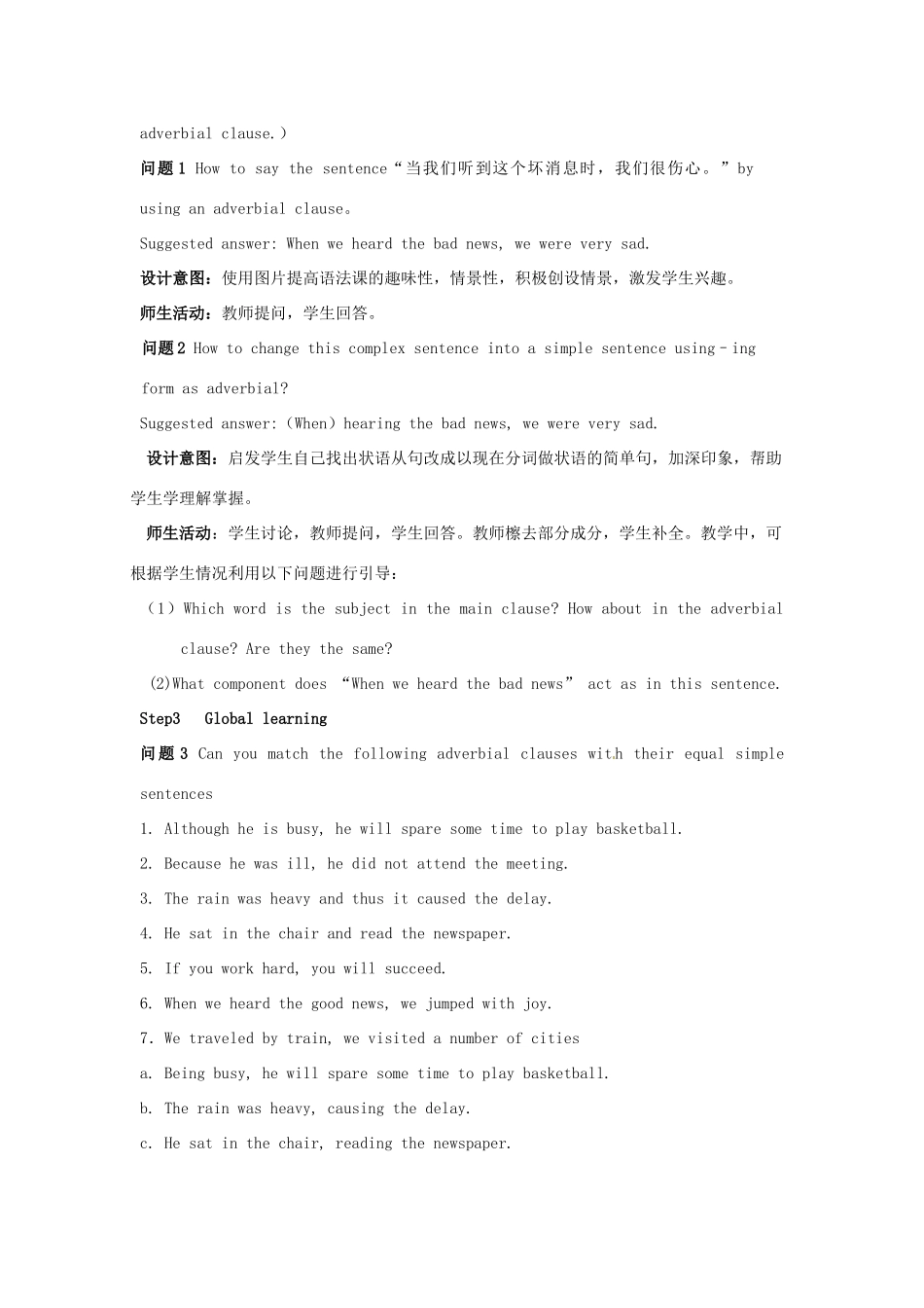 云南省芒市中学高一英语《Unit 22 A World of Fun---Grammar》教案_第3页