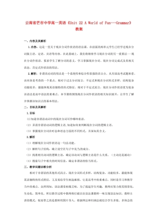 云南省芒市中学高一英语《Unit 22 A World of Fun---Grammar》教案