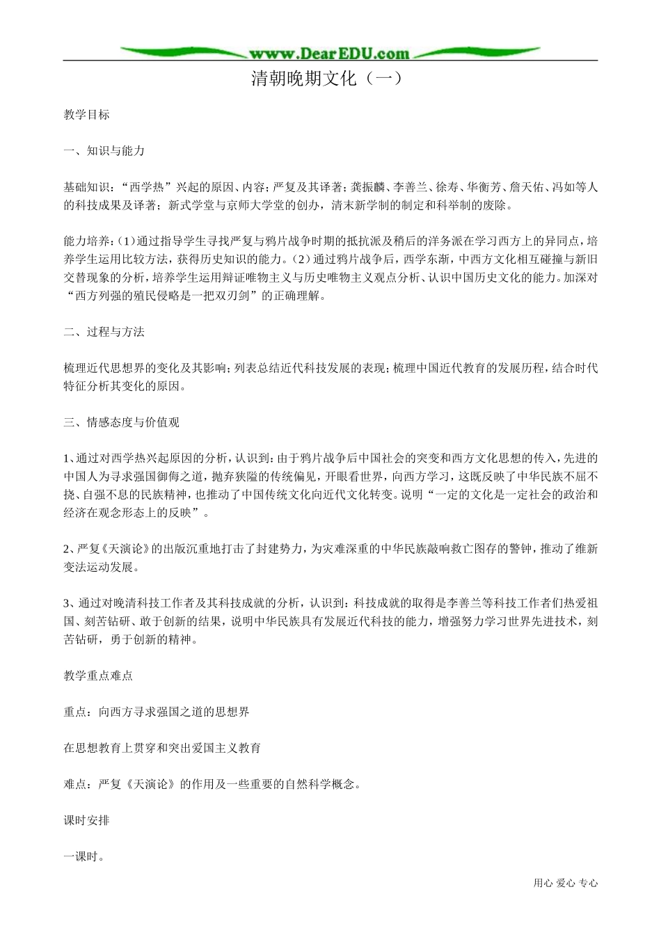 高一历史下册清朝晚期文化一_第1页