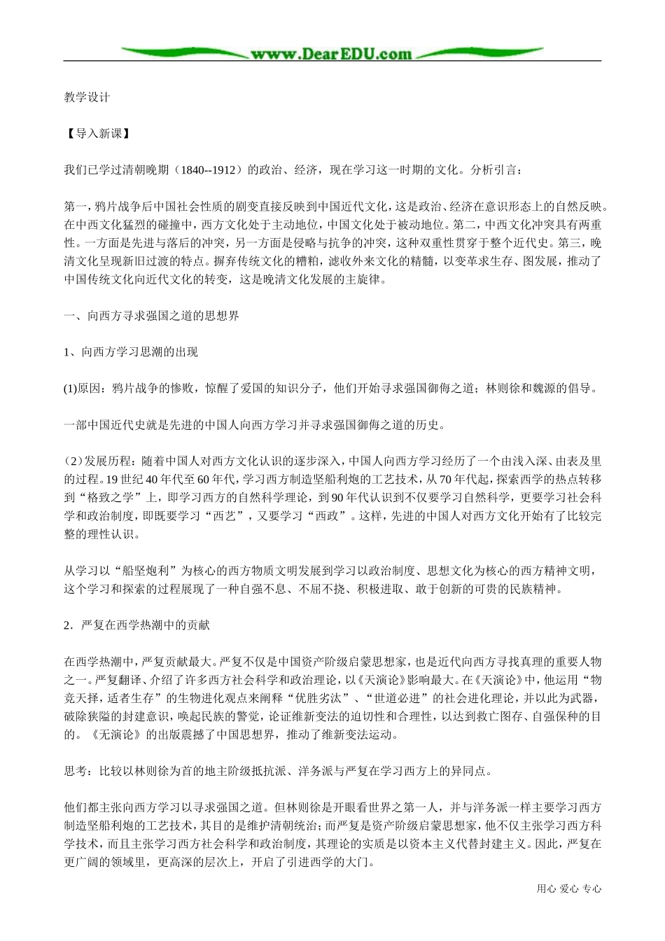 高一历史下册清朝晚期文化一_第2页