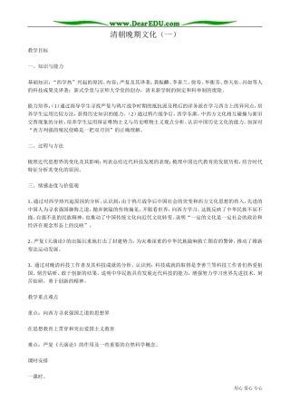 高一历史下册清朝晚期文化一