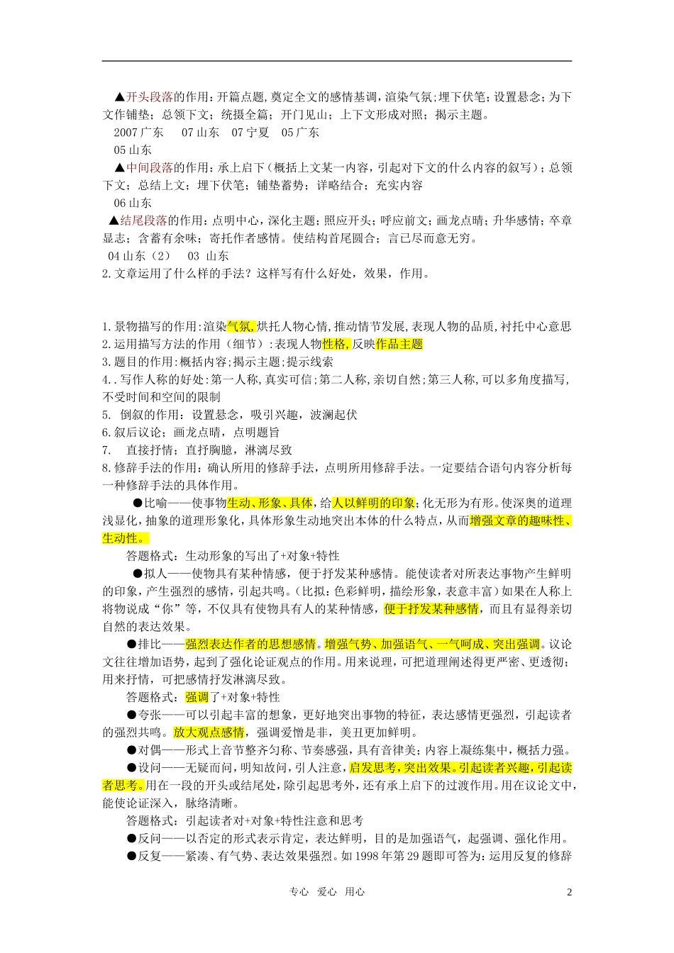 高考语文 现代文答题模式讲析教案_第2页