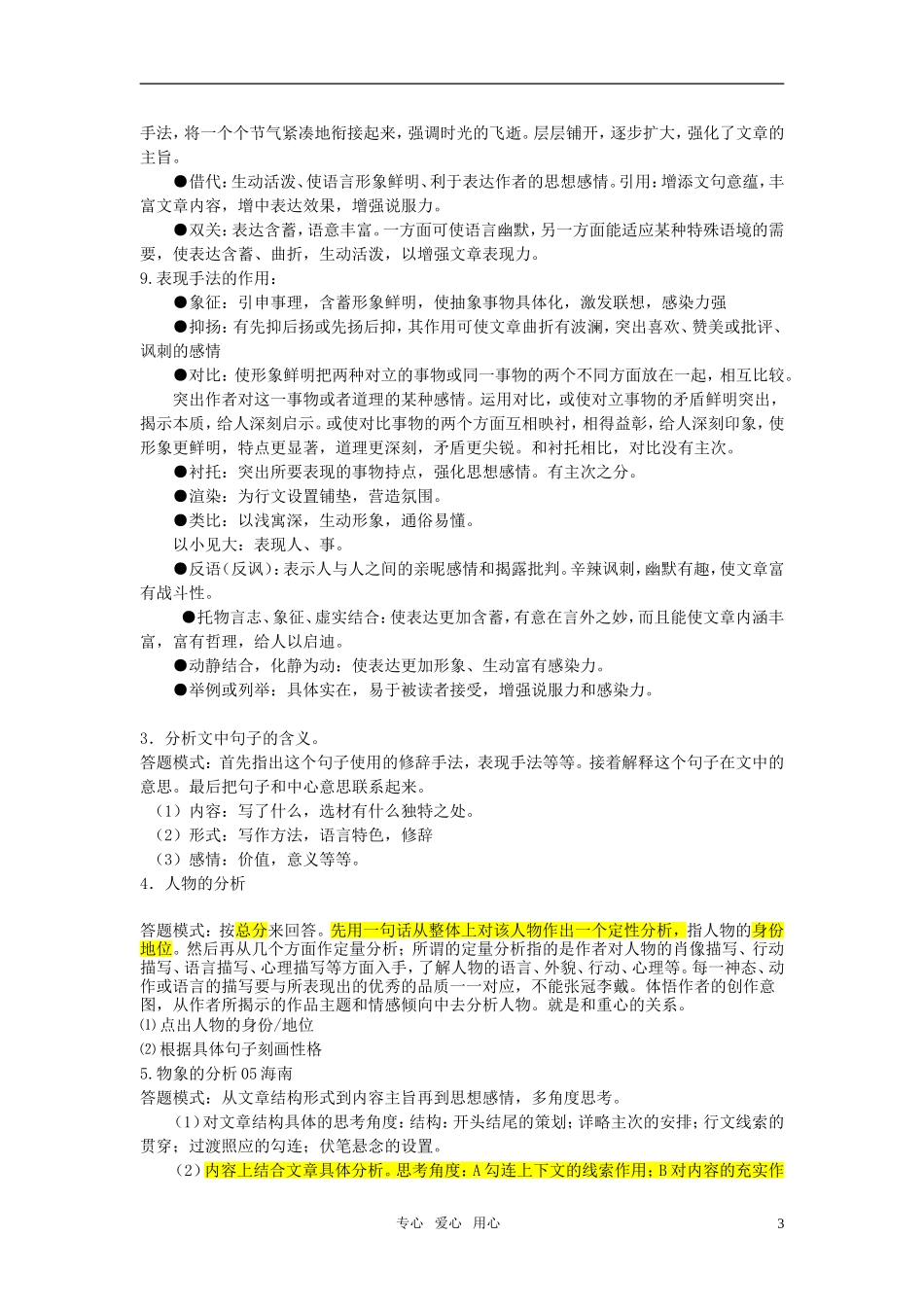 高考语文 现代文答题模式讲析教案_第3页