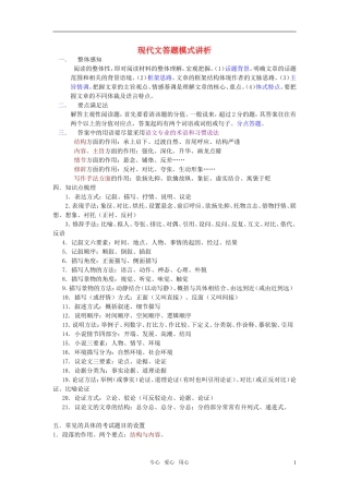高考语文 现代文答题模式讲析教案