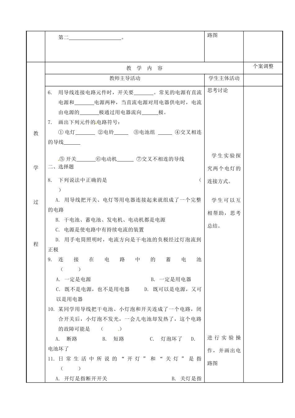 江苏省新沂市第二中学九年级物理上册 13.2 电路连接的基本方式教案2 苏科版_第2页