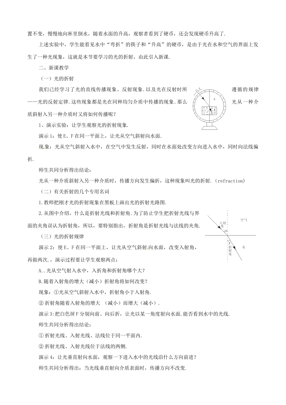 八年级物理上册 第三章《光和眼睛》3.4 探究光的折射规律教案 粤教沪版_第2页