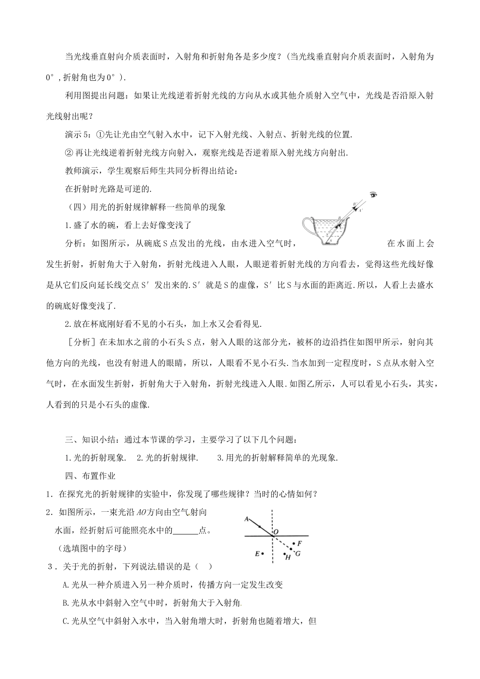 八年级物理上册 第三章《光和眼睛》3.4 探究光的折射规律教案 粤教沪版_第3页