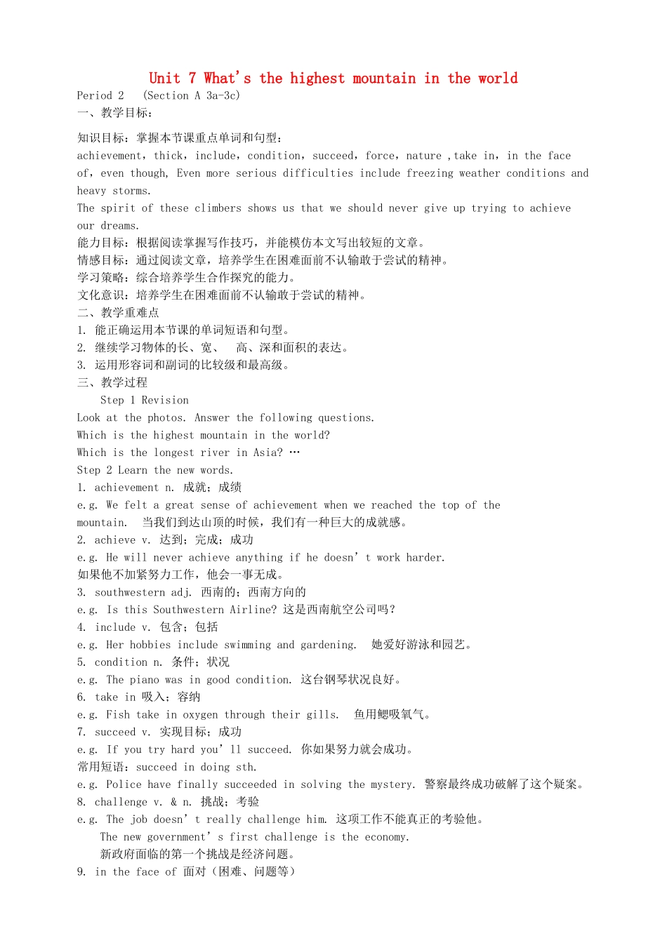 八年级英语下册 Unit 7 What's the highest mountain in the world Period 2教案 （新版）人教新目标版 _第1页