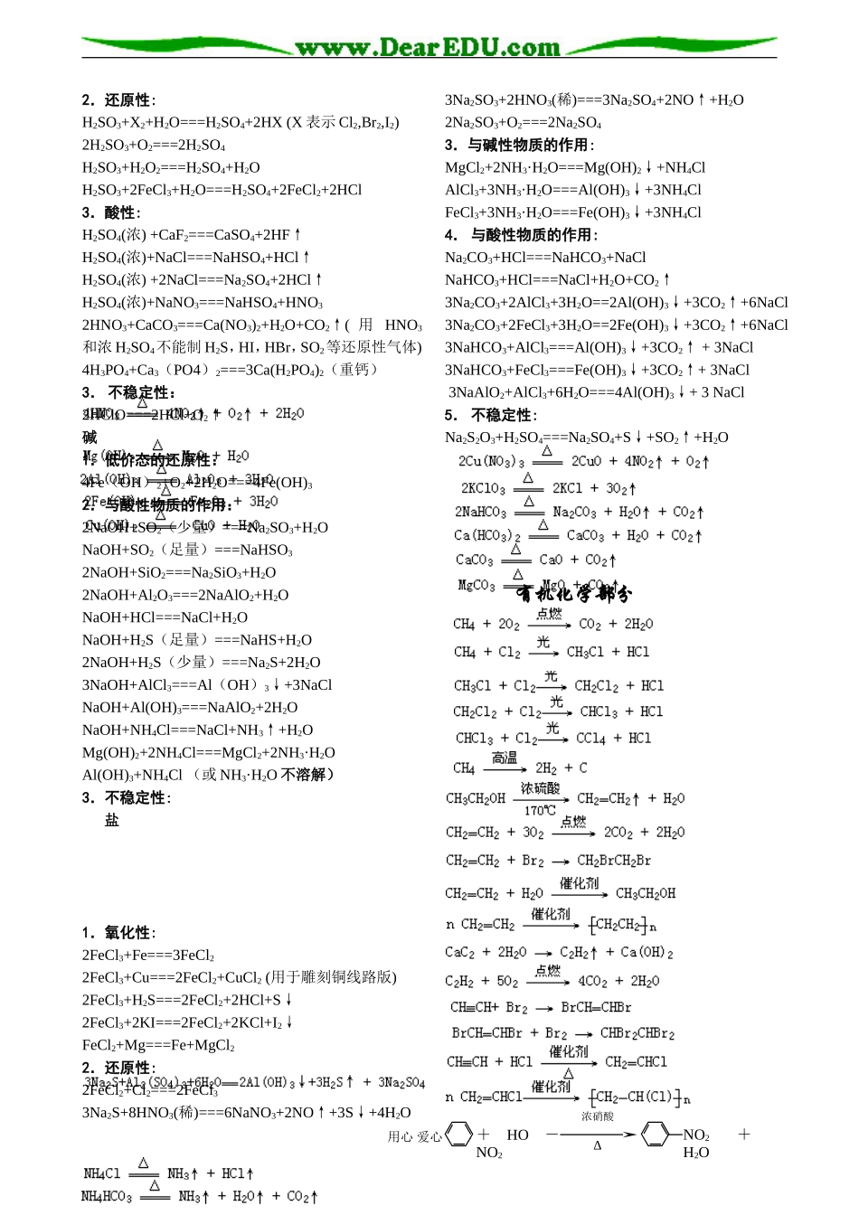 高三化学方程式全集整理资料_第3页