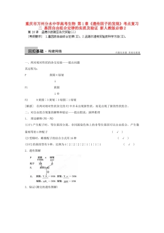 重庆市万州分水中学高考生物 第1章《遗传因子的发现》考点复习二 基因自由组合定律的实质及验证 新人教版必修2